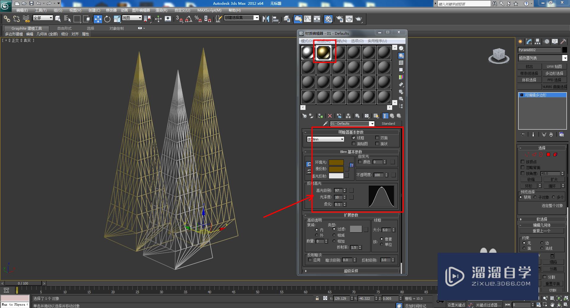 3DMax模型边连接教程