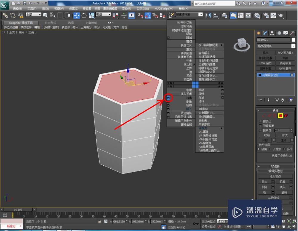 3DMax如何使用编辑多边形切角？