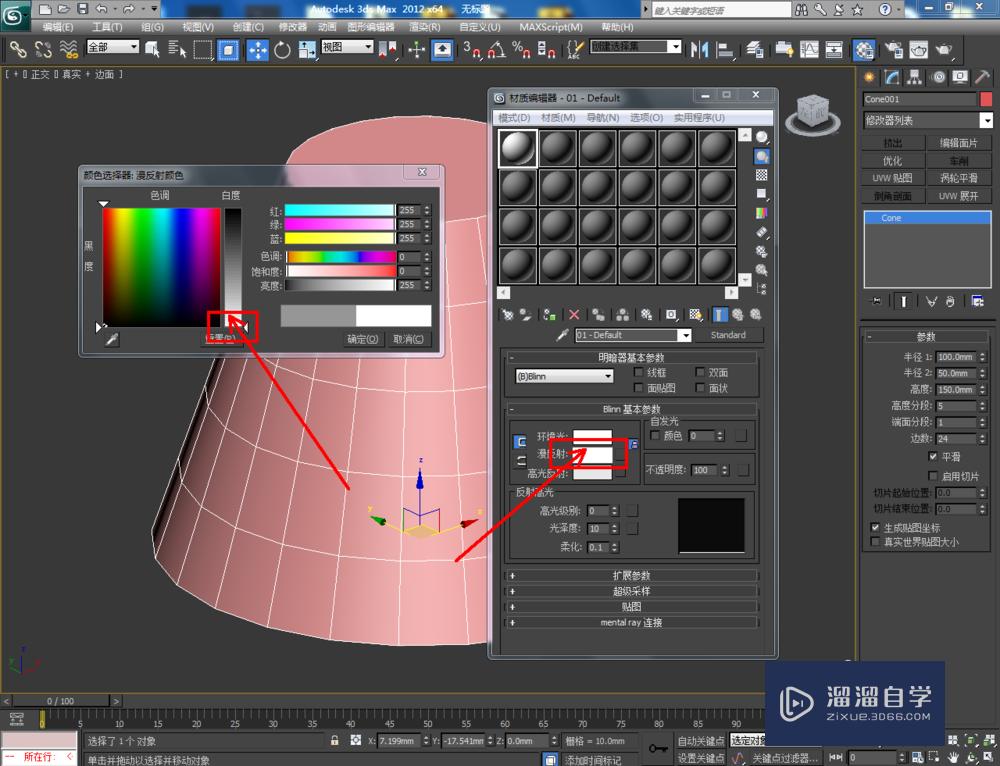 3DMax如何制作圆台？