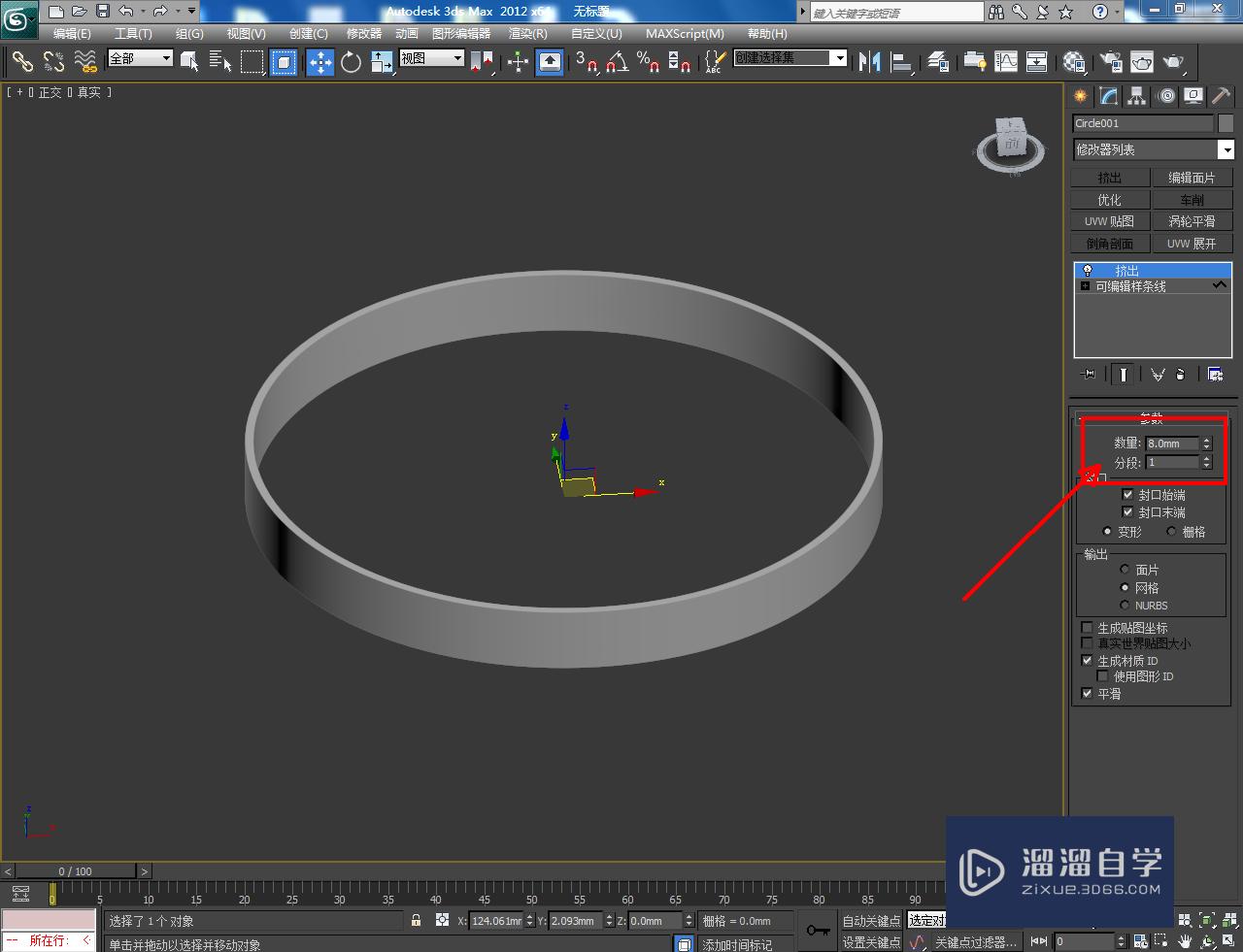 3DMax话筒教程