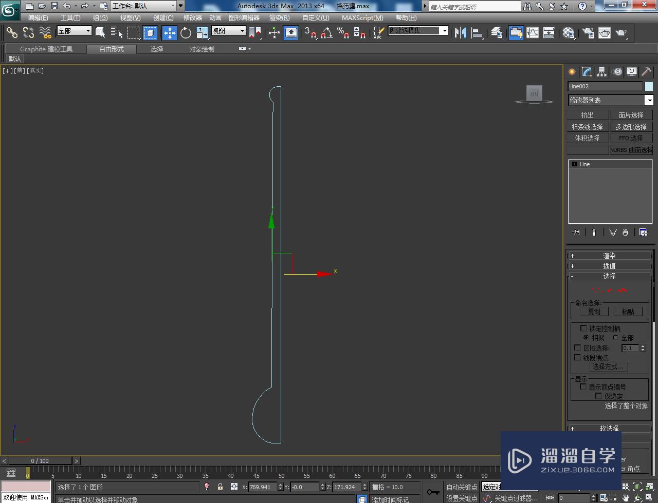 3DMax捣药杵子模型制作教程