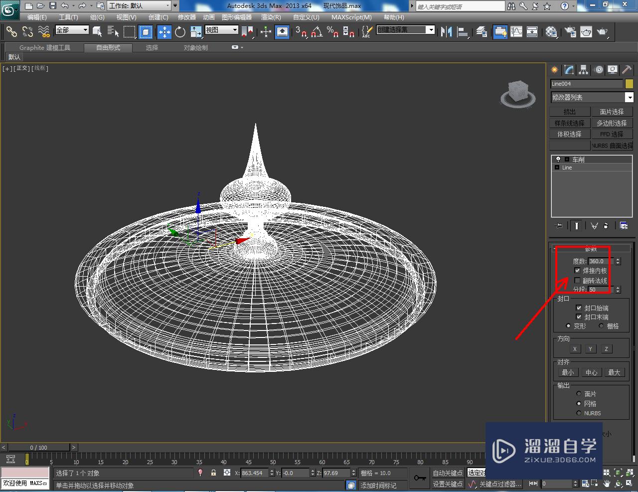 3DMax现代饰品瓶盖模型制作教程