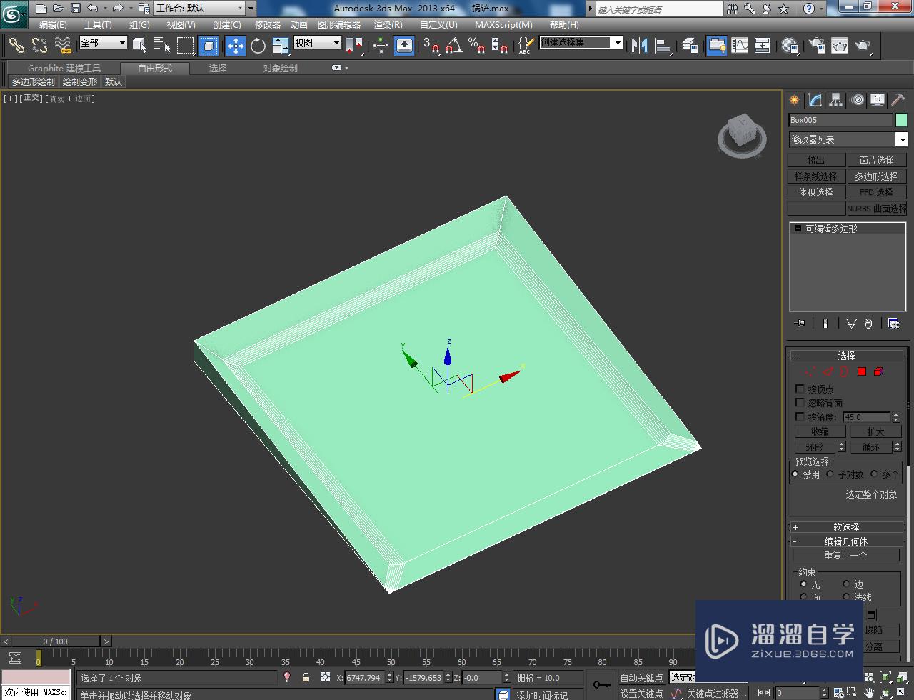 3DMax炒铲铲头模型制作教程