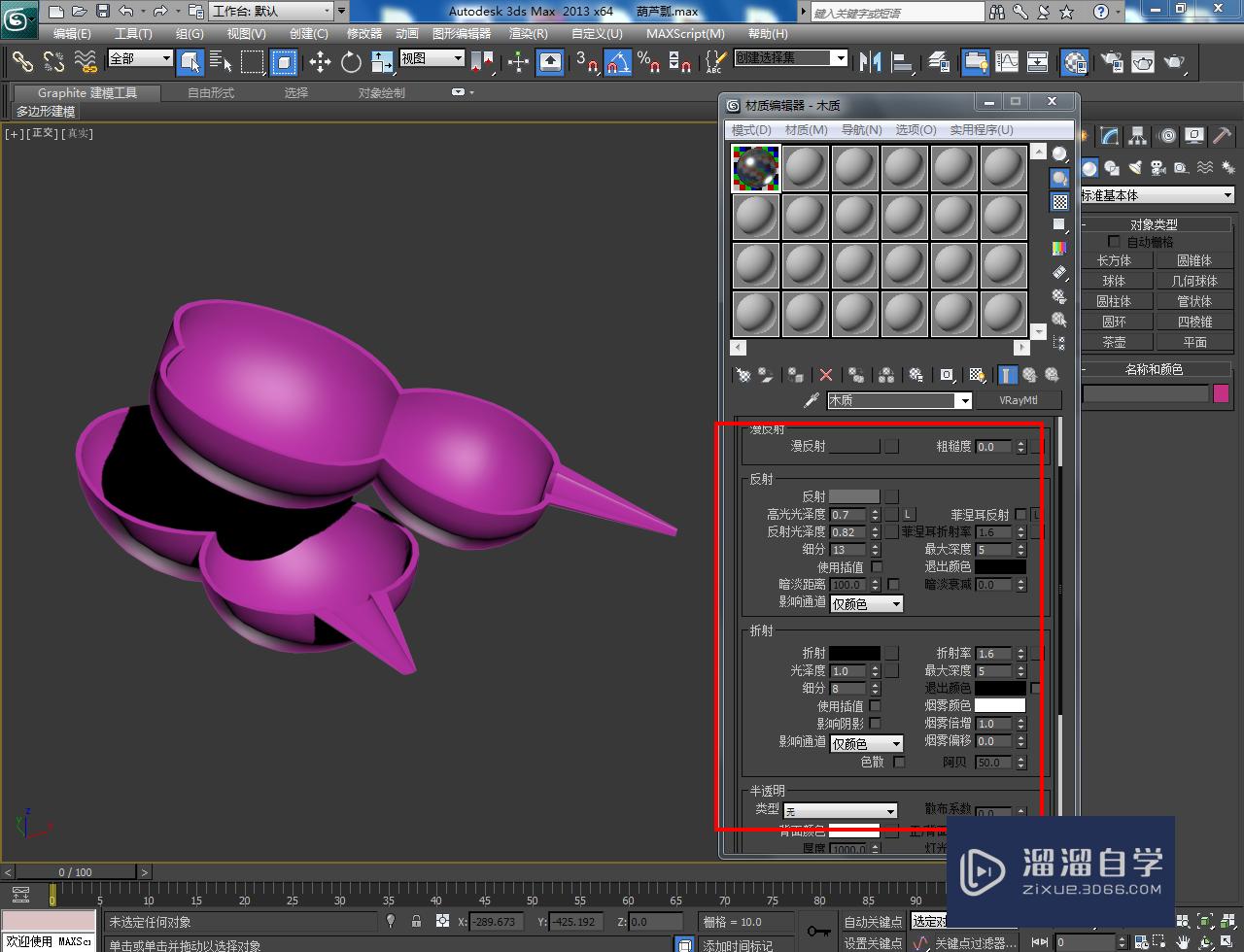 3DMax葫芦水瓢材质设置教程