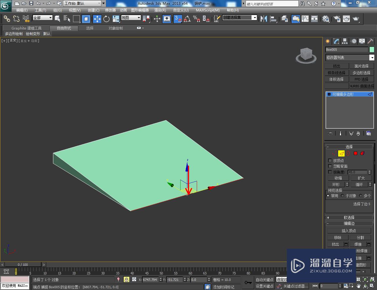 3DMax炒铲铲头模型制作教程