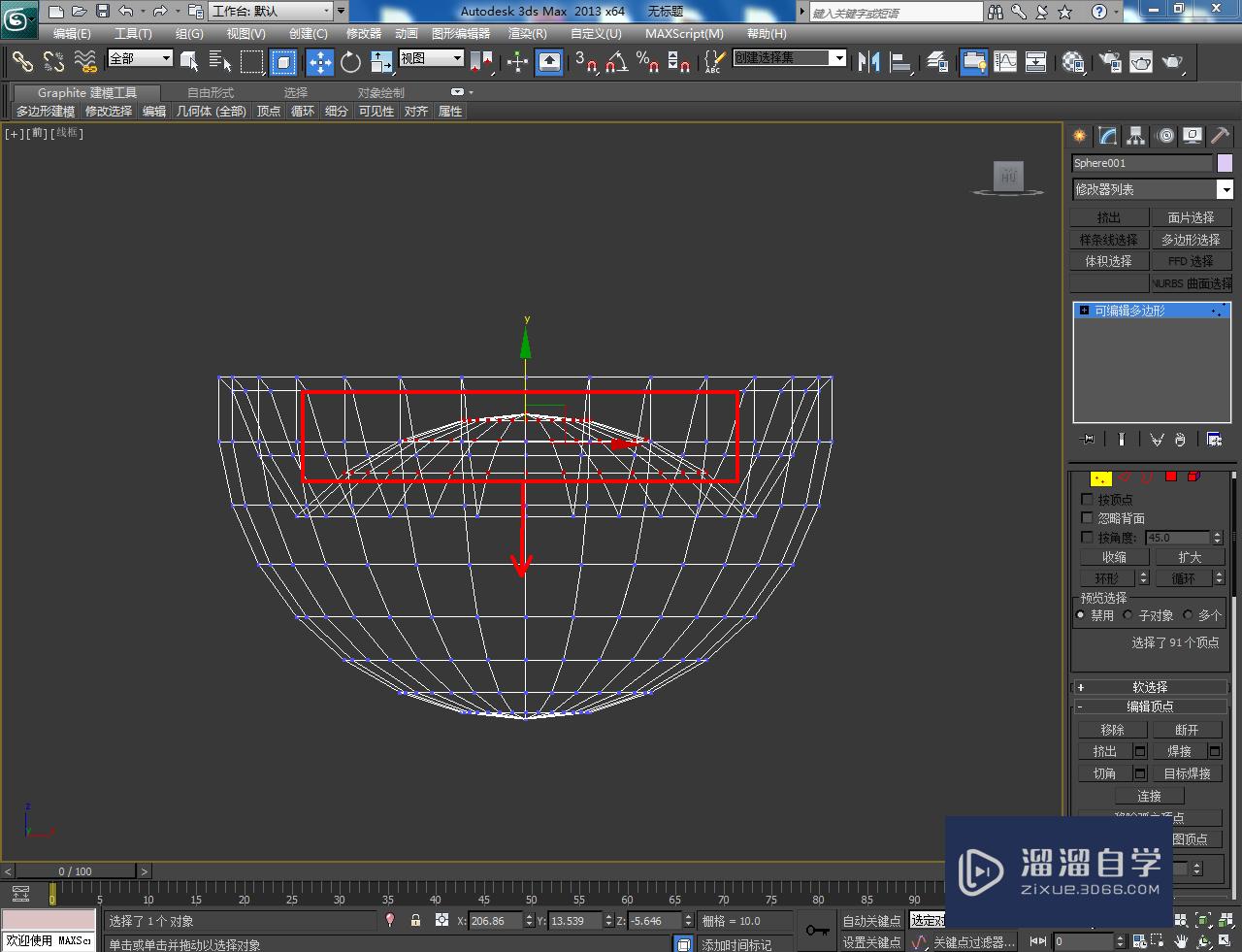 3DMax米饭勺模型制作教程