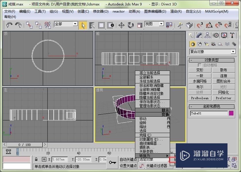 如何用3DMax做出一枚戒指？