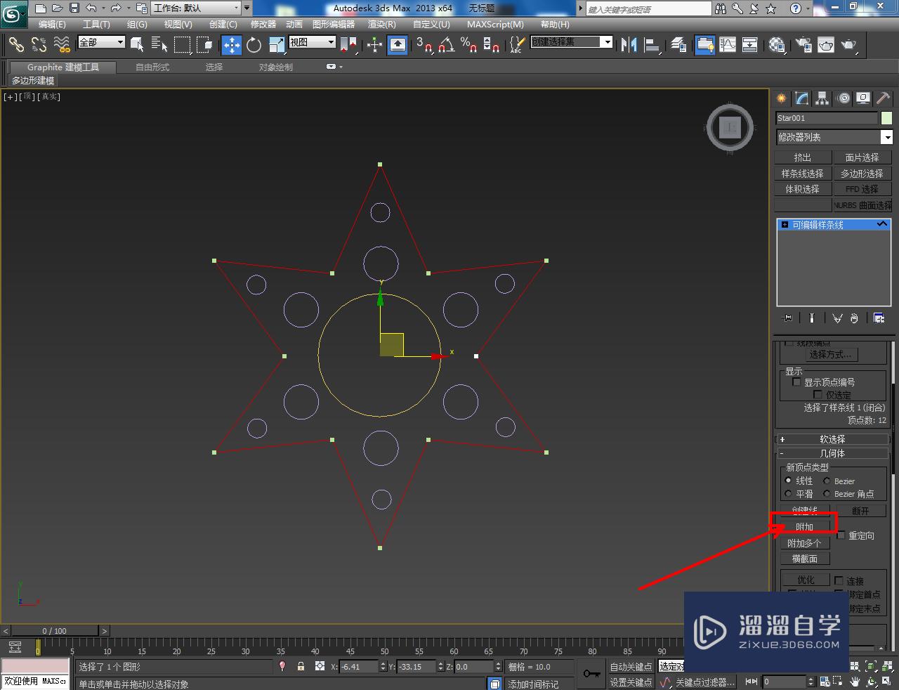 3DMax镂空星形制作教程