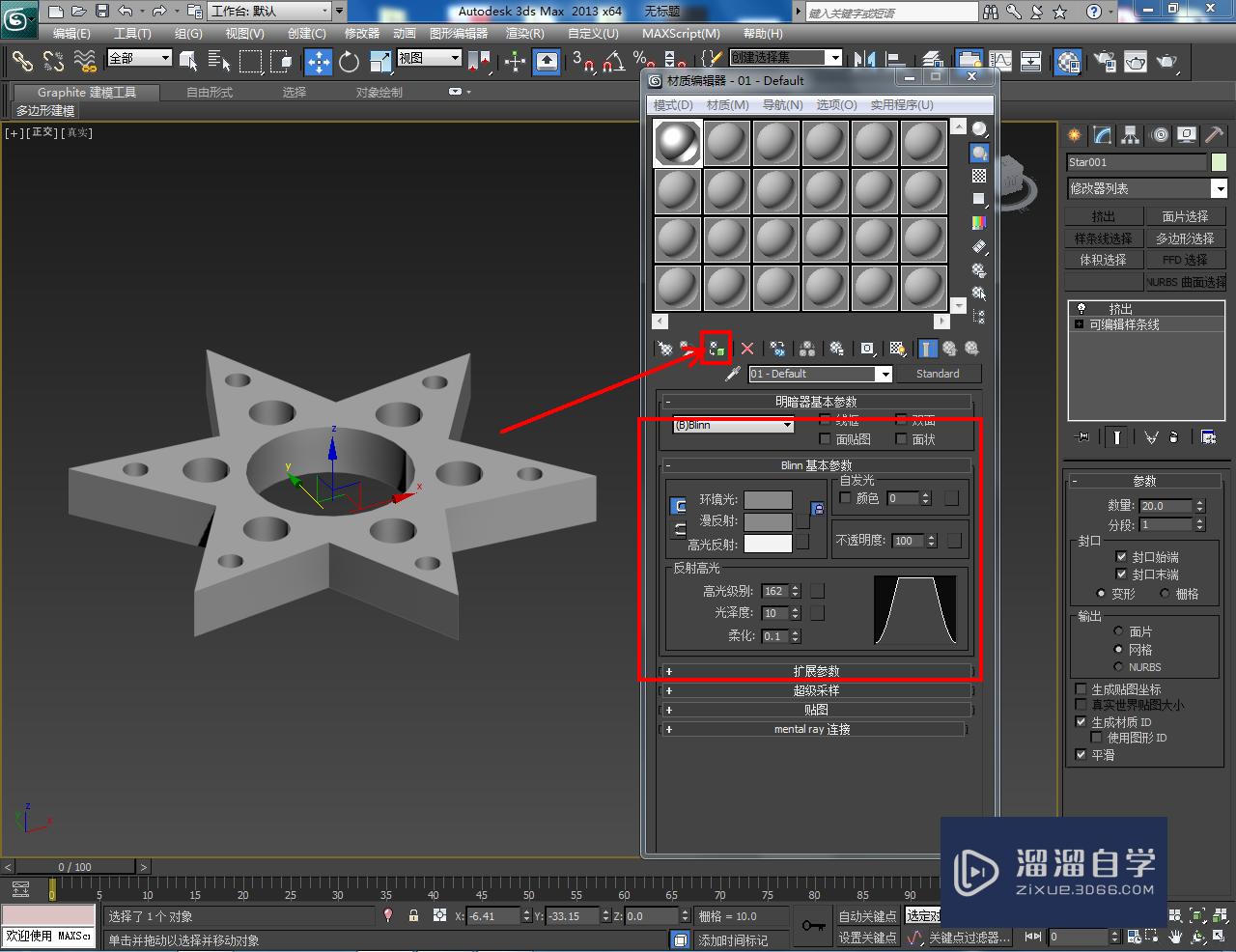 3DMax镂空星形制作教程