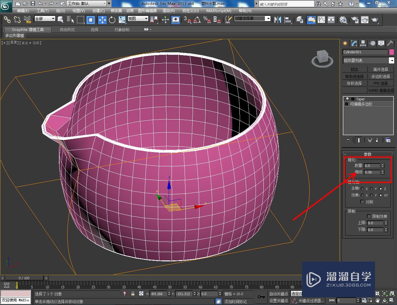 3DMax塑料水瓢瓢身模型制作教程