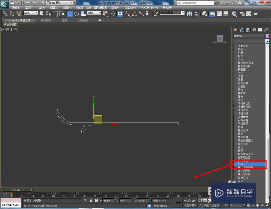 3DMax瓷浅盘模型制作教程