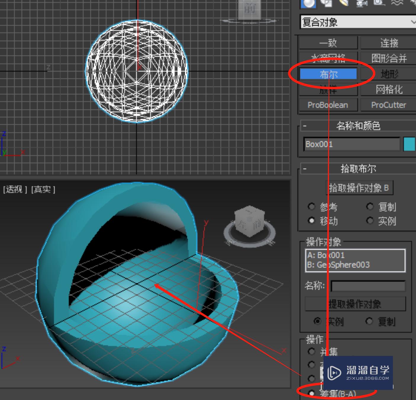 3DSMax如何画空心球壳？