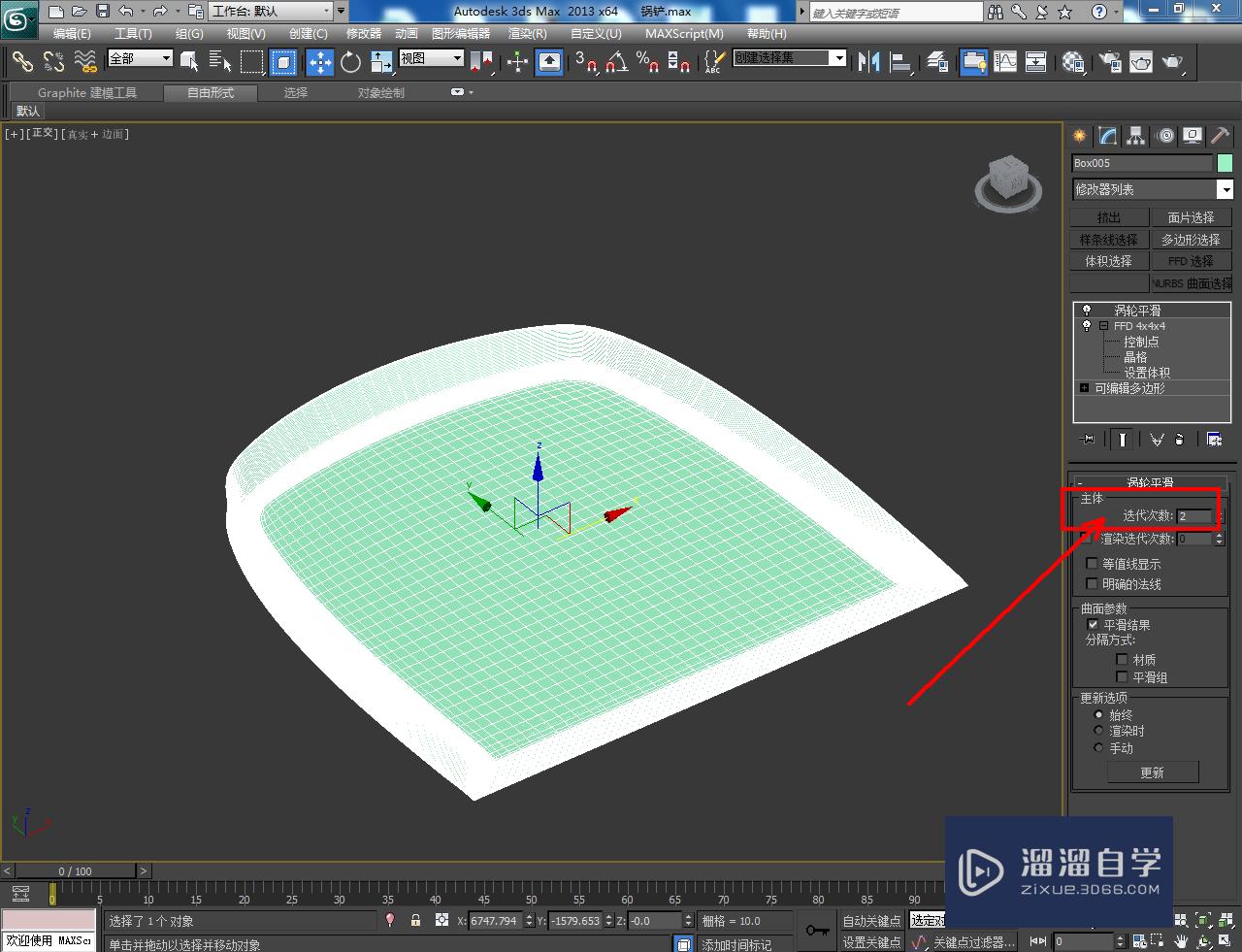 3DMax炒铲铲头模型制作教程