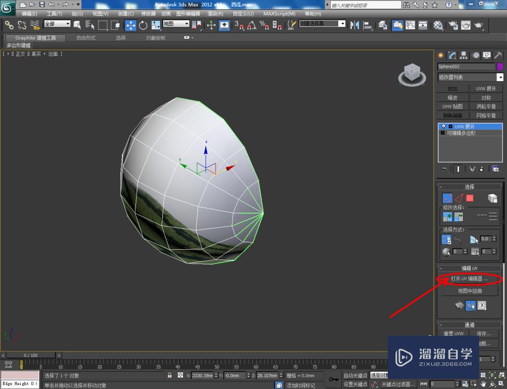 3DMax如何制作西瓜？