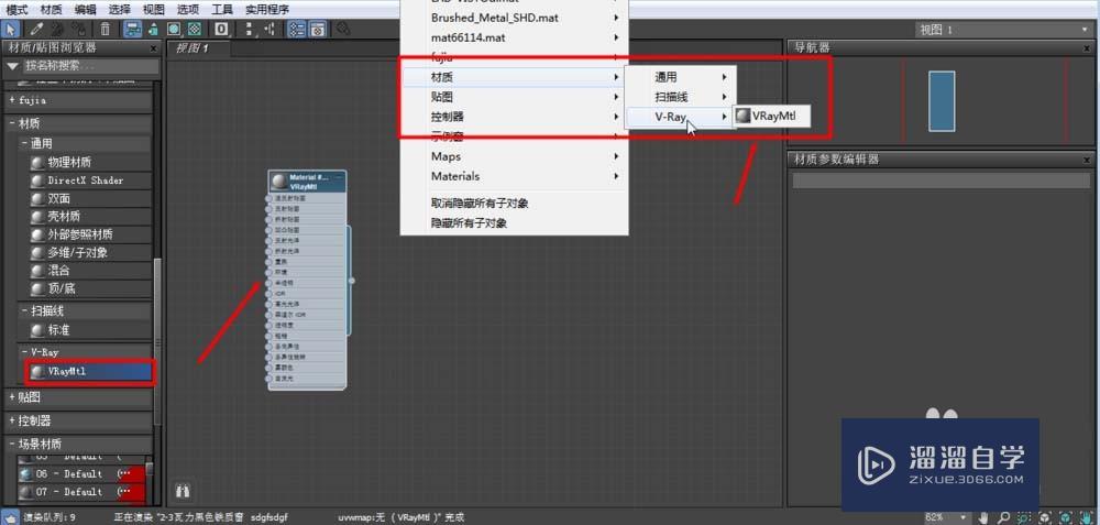 3Ds Max使用slate材质编辑器的操作