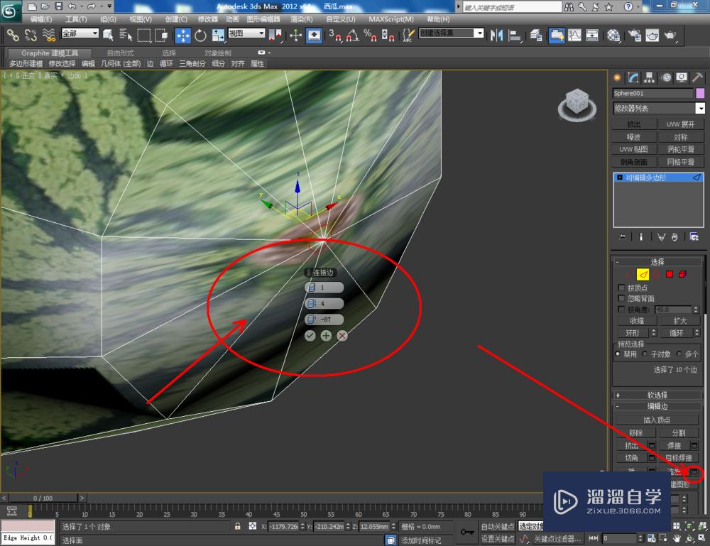 3DMax如何制作西瓜？