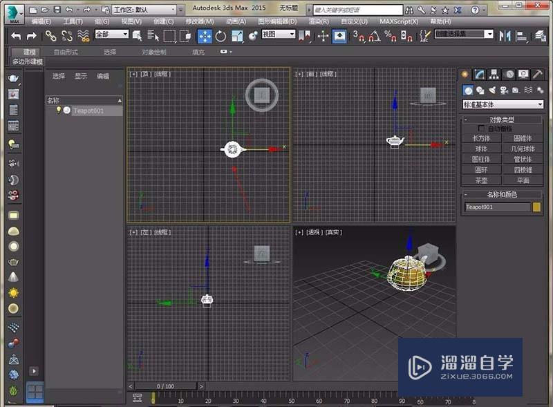 3DMax怎么移动模型？