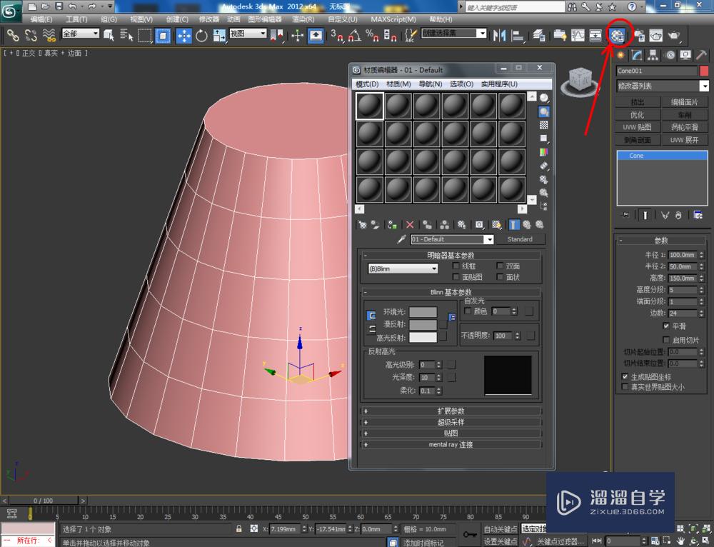 3DMax如何制作圆台？