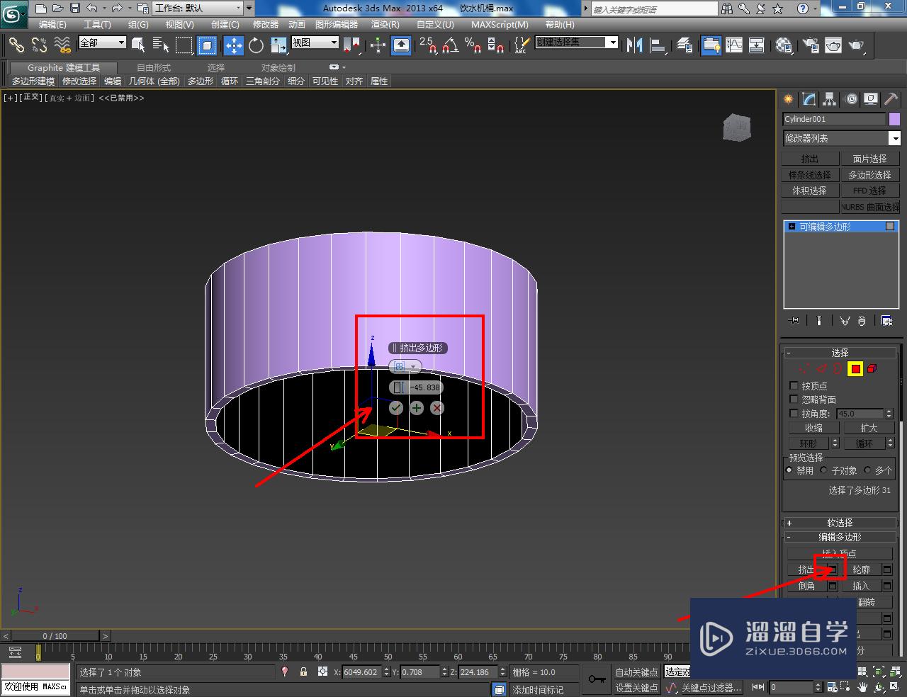 3DMax饮水机桶盖模型制作教程