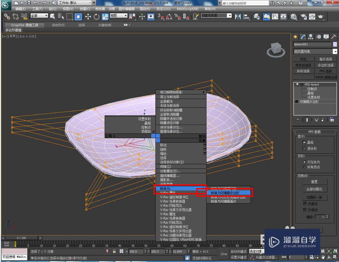 3DMax米饭勺模型制作教程