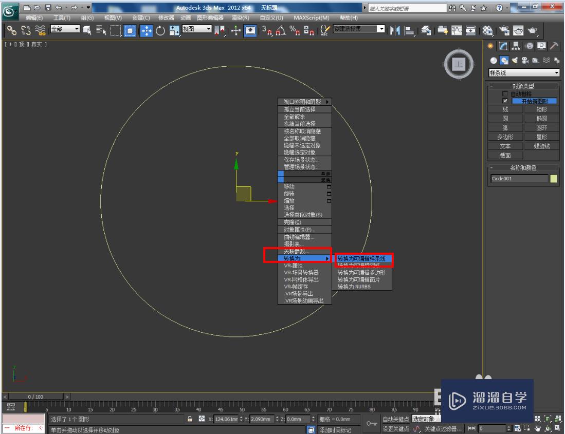 3DMax话筒教程