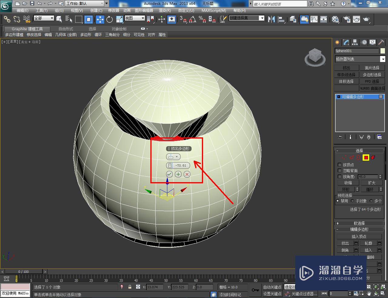 3DMax造型球体模型制作教程