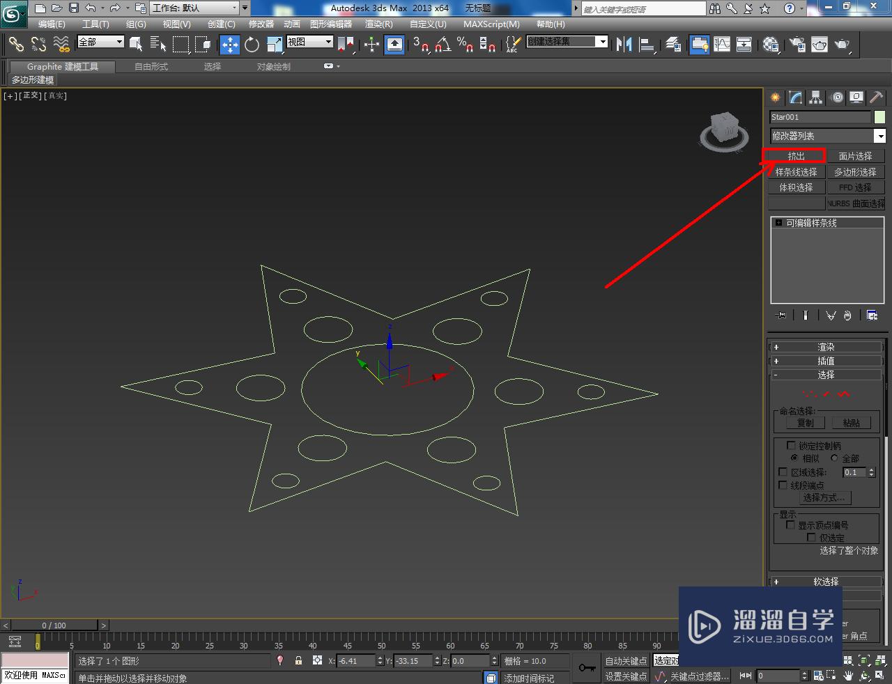 3DMax镂空星形制作教程