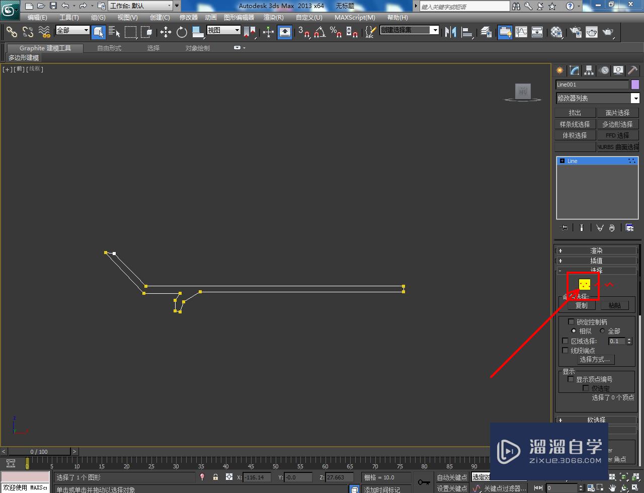 3DMax瓷浅盘模型制作教程