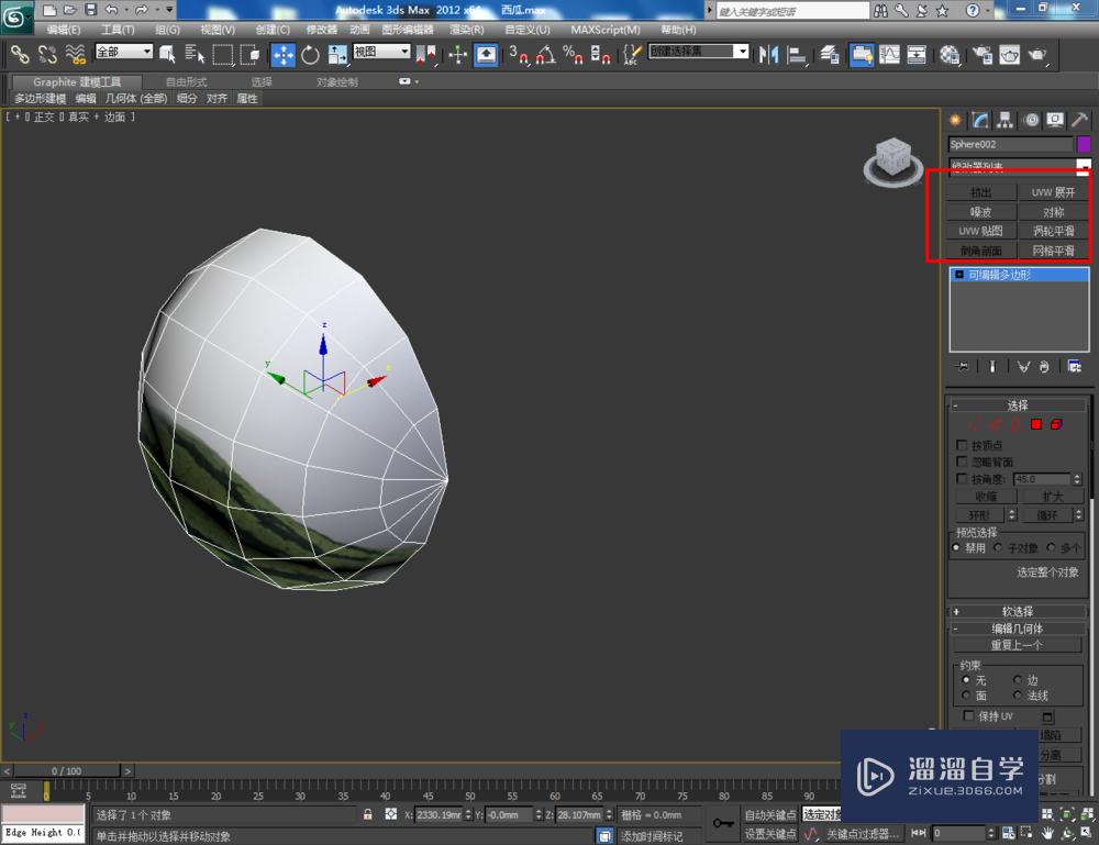 3DMax如何制作西瓜？