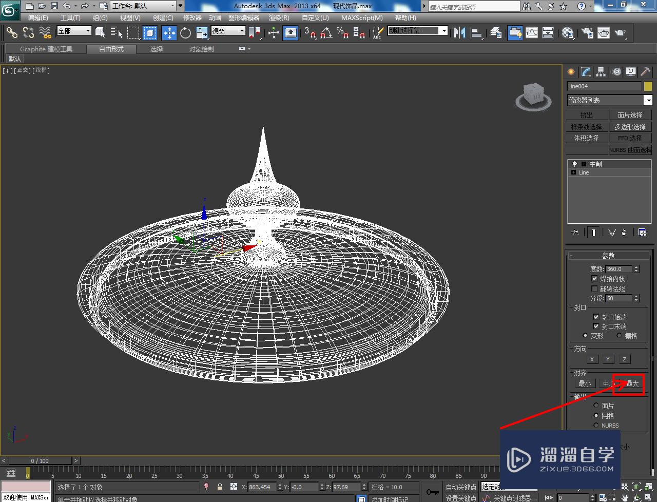 3DMax现代饰品瓶盖模型制作教程