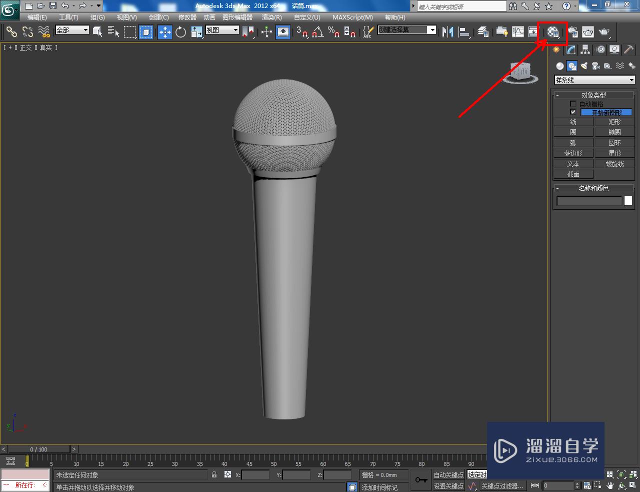 3DMax话筒教程