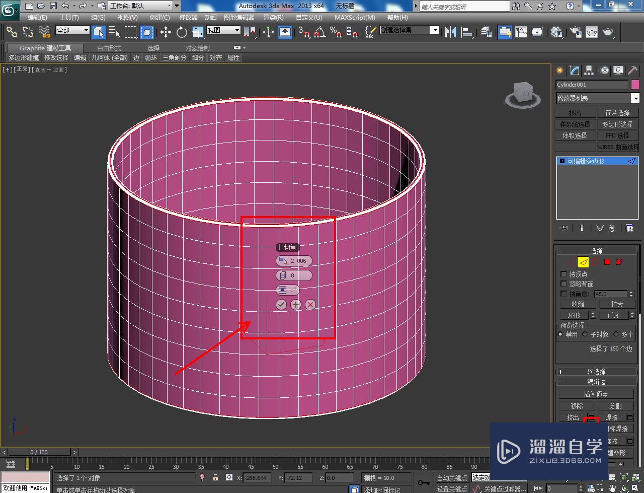 3DMax塑料水瓢瓢身模型制作教程