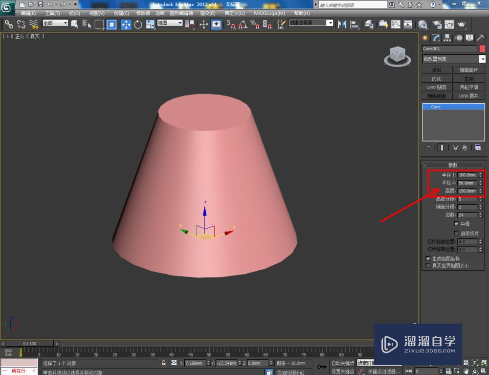 3DMax如何制作圆台？