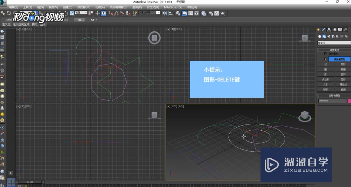 3DMax中如何删除图形？