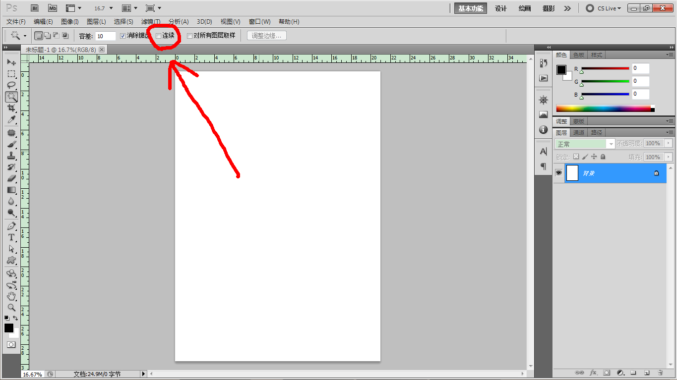 photoshop cs5中魔棒选取将一样的颜色的全部选中了 ,怎么能不这样?