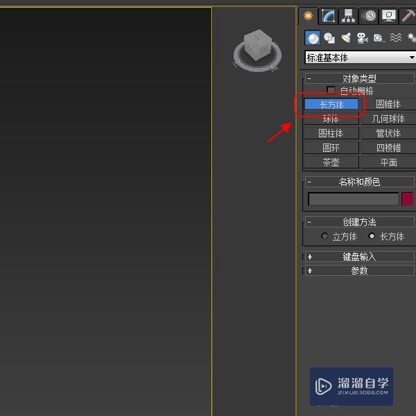 3DMax2016如何给新建模型命名？