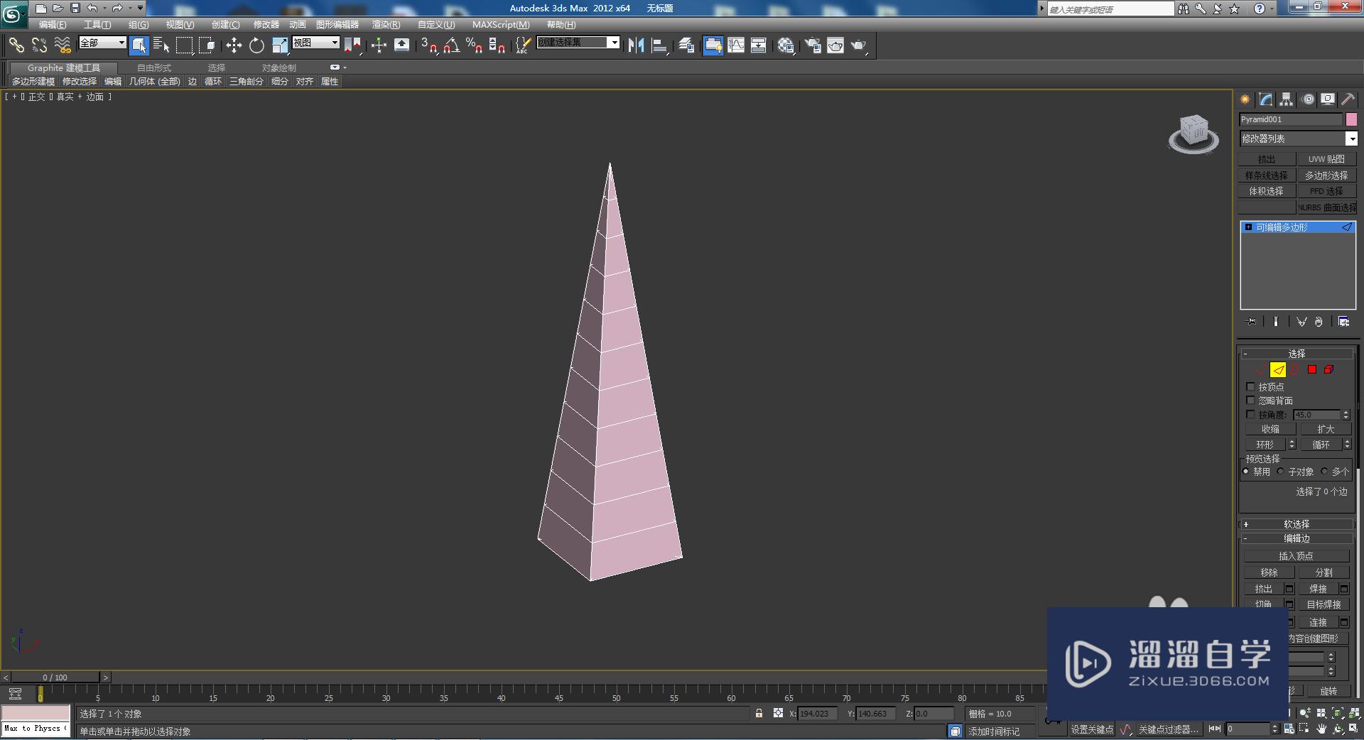 3DMax模型边连接教程