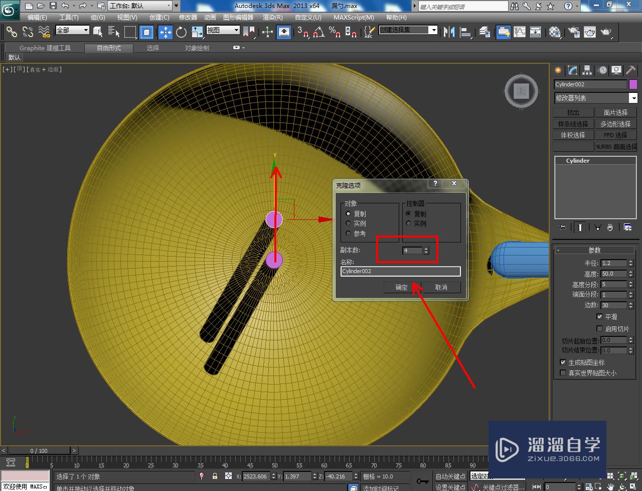 3DMax漏勺勺身开孔教程