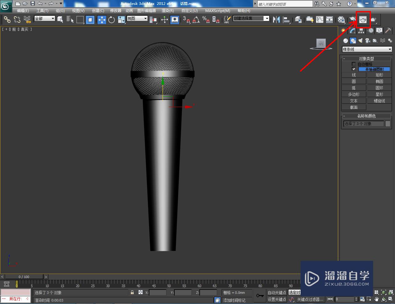 3DMax话筒教程