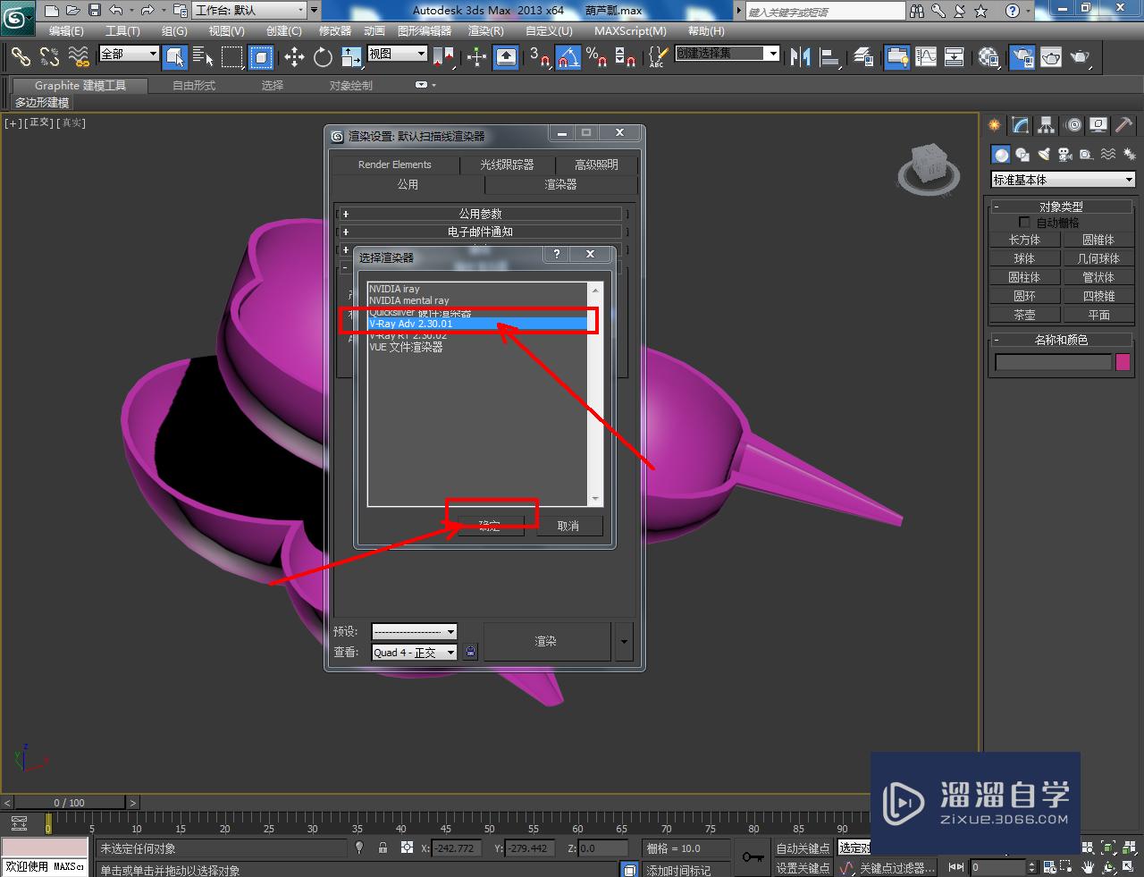 3DMax葫芦水瓢材质设置教程