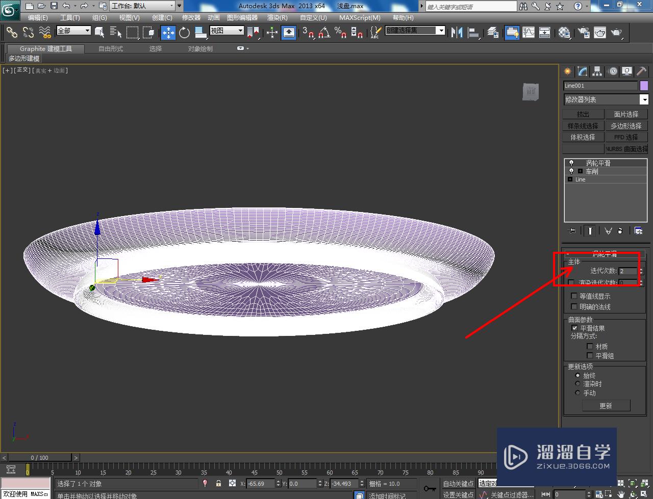 3DMax瓷浅盘模型制作教程