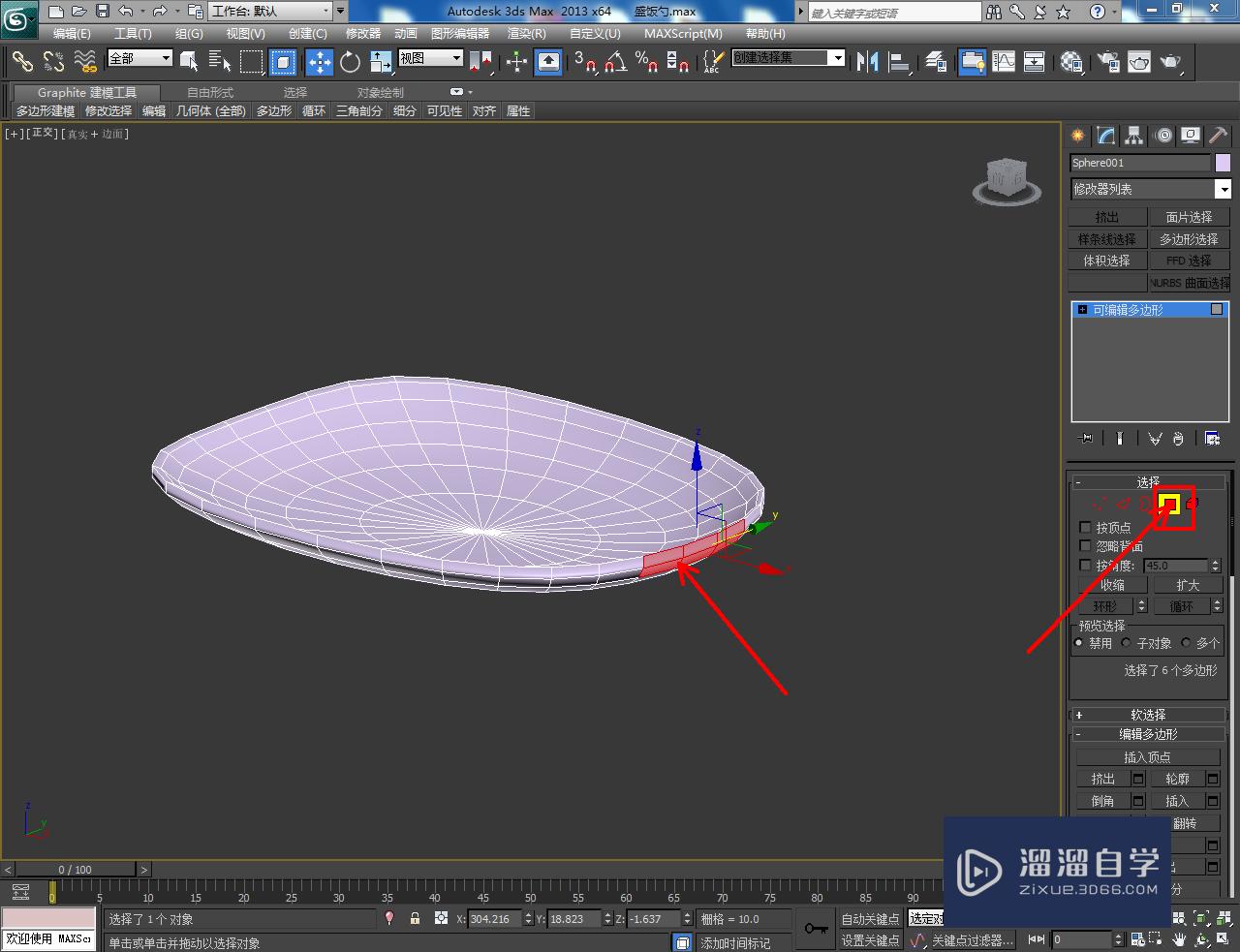 3DMax米饭勺模型制作教程