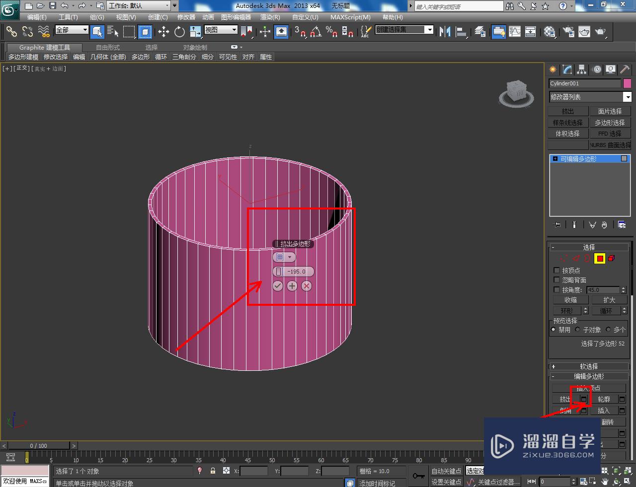 3DMax塑料水瓢瓢身模型制作教程