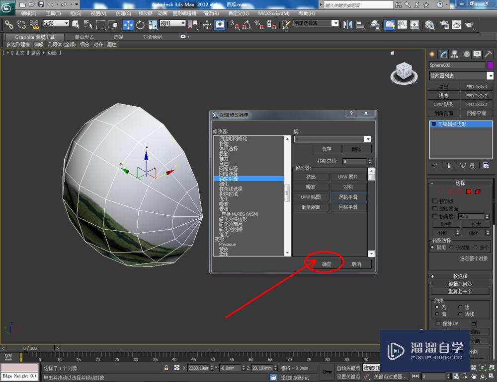 3DMax如何制作西瓜？