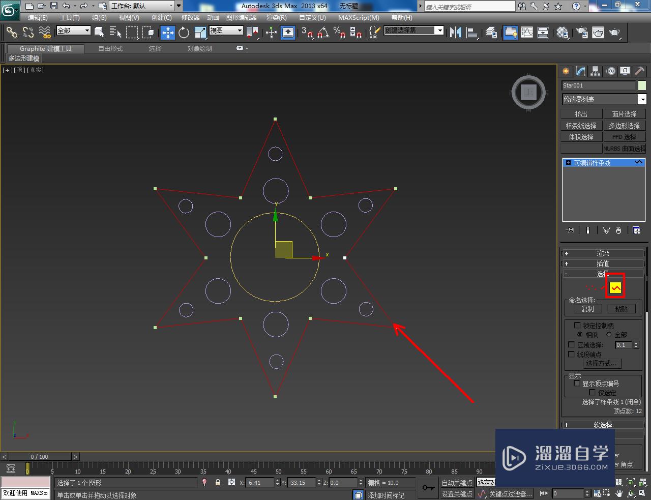 3DMax镂空星形制作教程