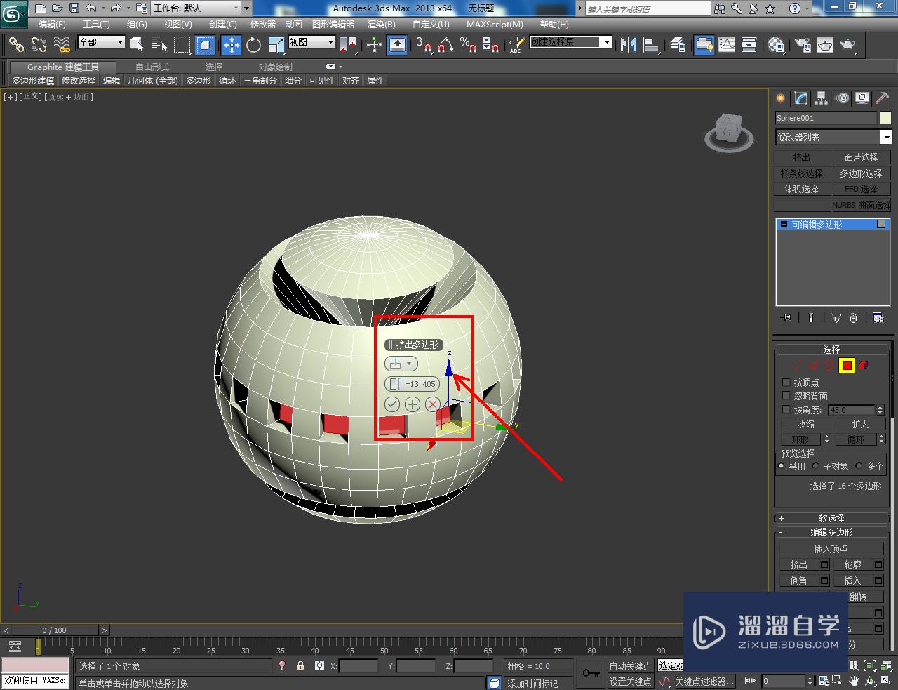 3DMax造型球体模型制作教程