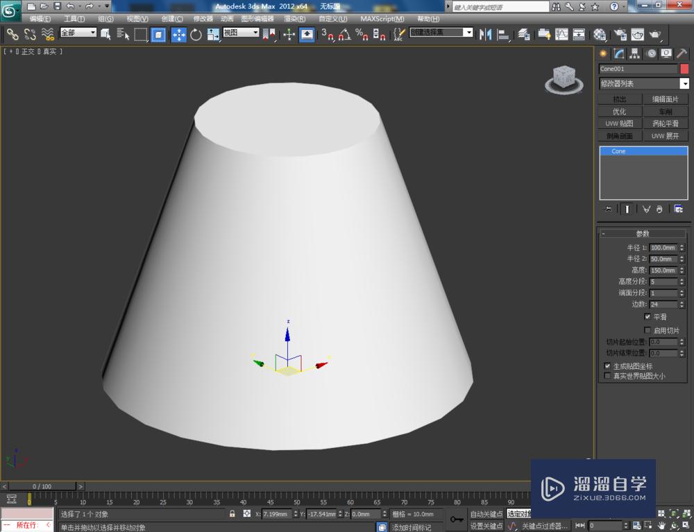 3DMax如何制作圆台？