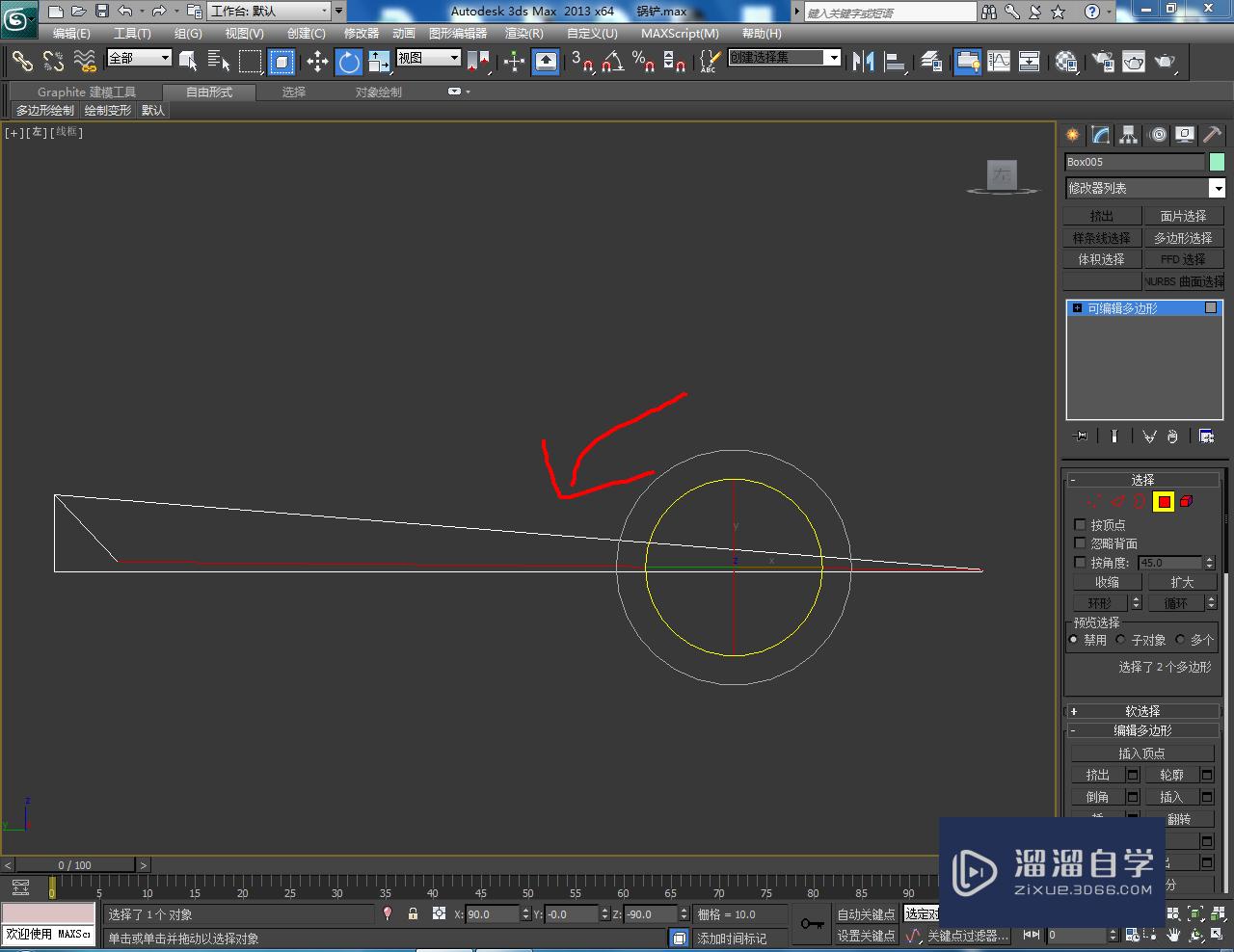 3DMax炒铲铲头模型制作教程