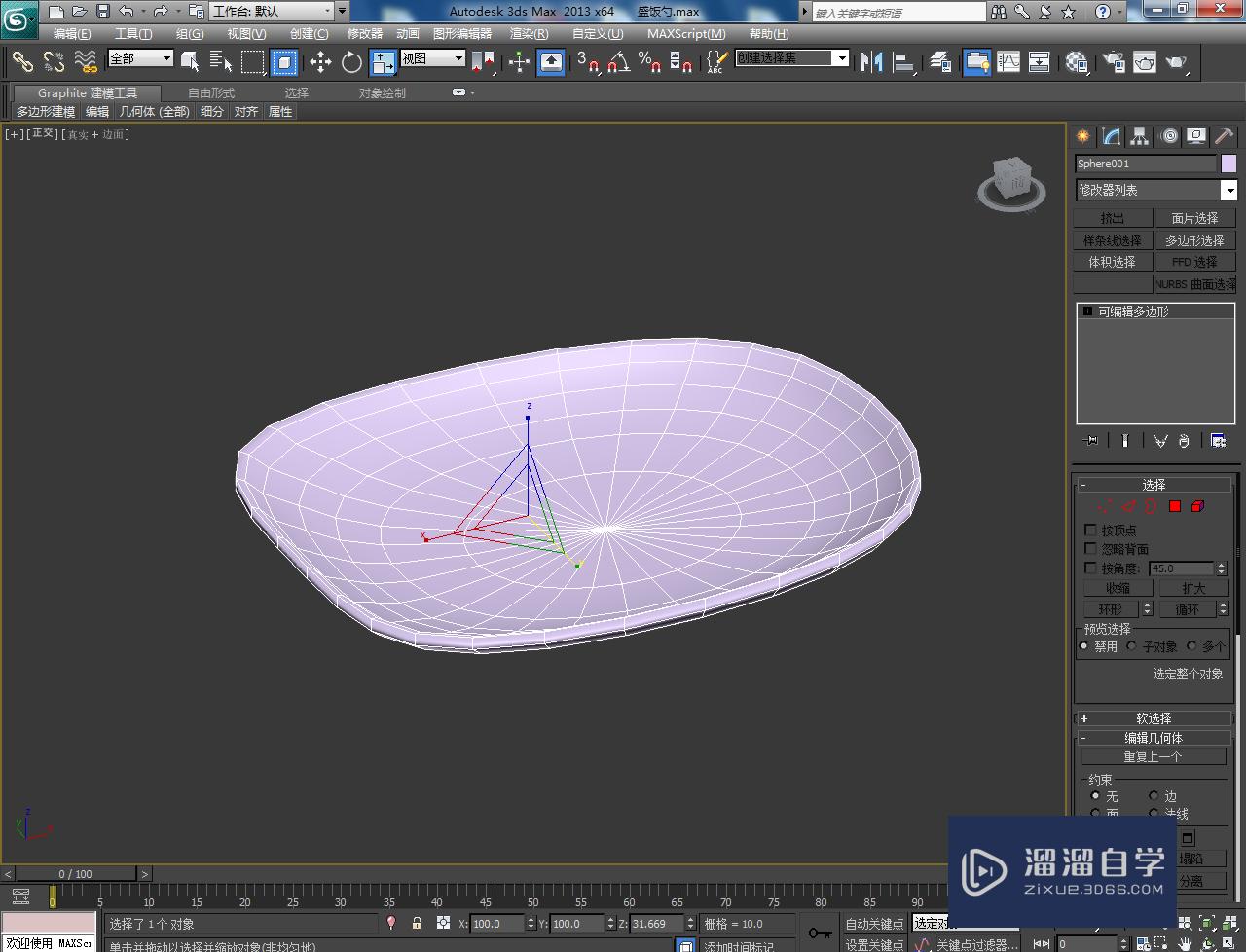 3DMax米饭勺模型制作教程