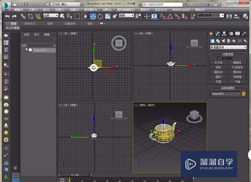 3DMax怎么移动模型？